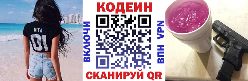 Кодеин Purple Drank  Купить закладки  Пудож 
